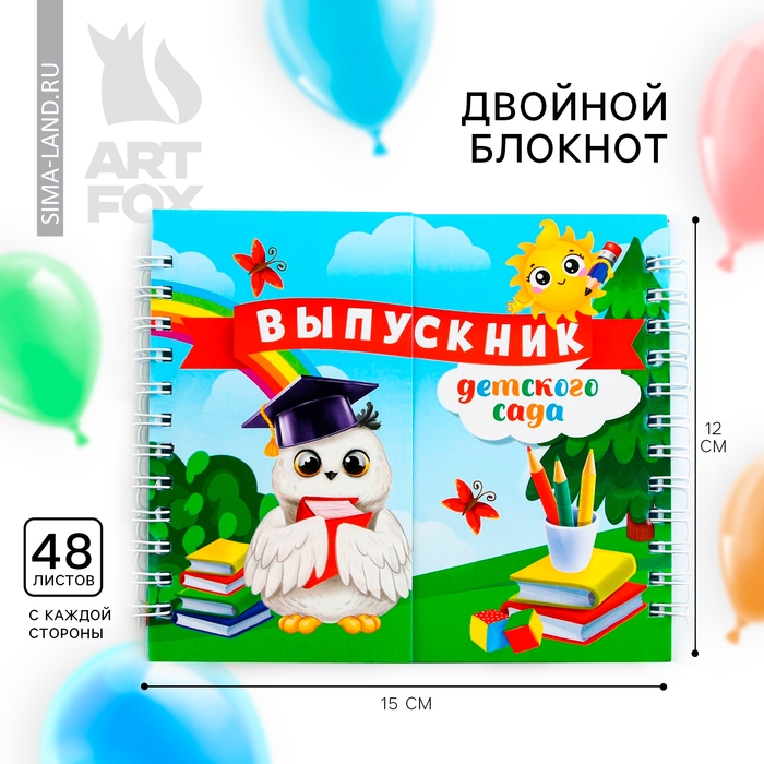 Двойной Блокнот на гребне, на выпускной &laquo;Выпускник детского сада&raquo; мягкая обложка, размер 15 см х 12 см, 48 листов