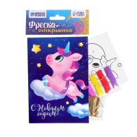 Открытка - фреска своими руками на новый год &laquo;Единорог&raquo;, новогодний набор для творчества