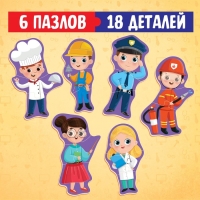 Макси-пазлы &laquo;Профессии&raquo;, 6 пазлов, 18 деталей