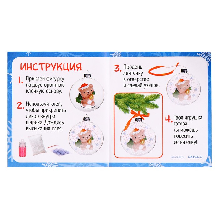 Набор для опытов &laquo;Новогодний шарик: Снеговик&raquo;, диаметр 7 см