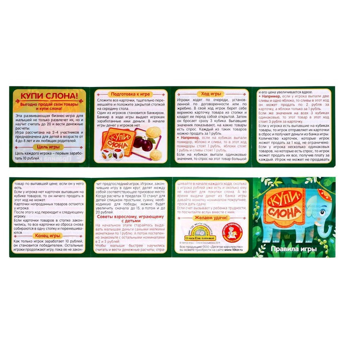 Настольная игра &laquo;Купи слона&raquo;