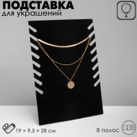 Подставка для украшений, 19&times;9,5&times;28 см