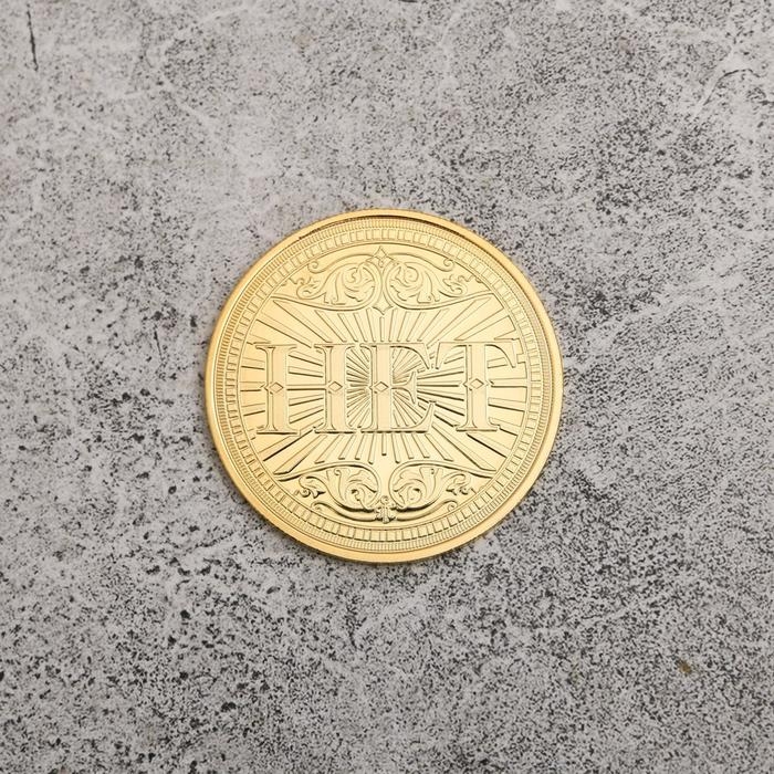 Монета сувенир &laquo;Да - Нет&raquo;, d=4 см.