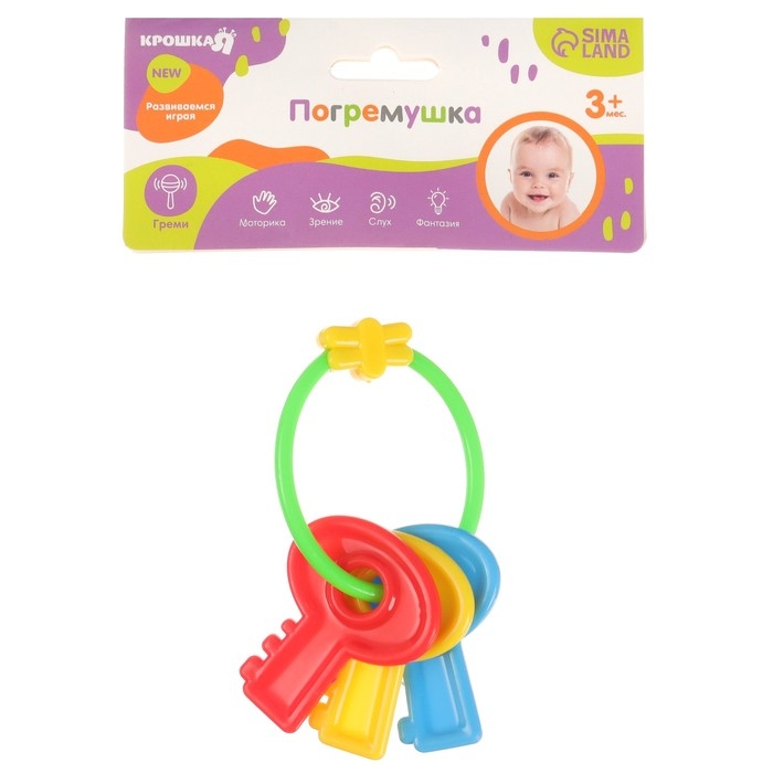 Погремушка &laquo;Ключики яркие&raquo;, Крошка Я