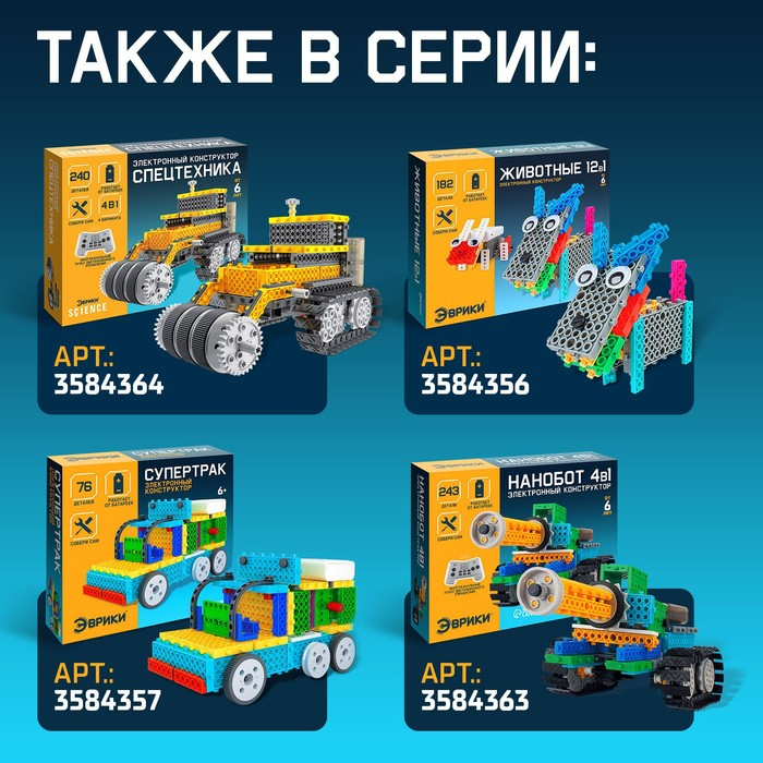 Электронный конструктор &laquo;Танк&raquo;, 145 деталей