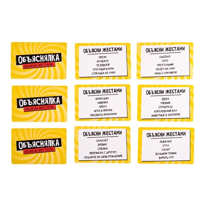 Игра настольная-объяснялка &laquo;Объясни жестами&raquo;, от 2 игроков, 8+
