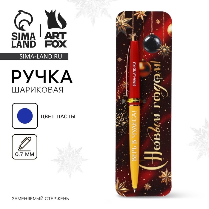 Ручка шариковая автоматическая пластик &laquo;Новый год: С Новым Годом&raquo; 0.7 мм