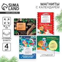 Календарь 2025 новогодний с отрывным блоком &laquo;Новый год: Новогодний МИКС&raquo;, 16 х 11 см