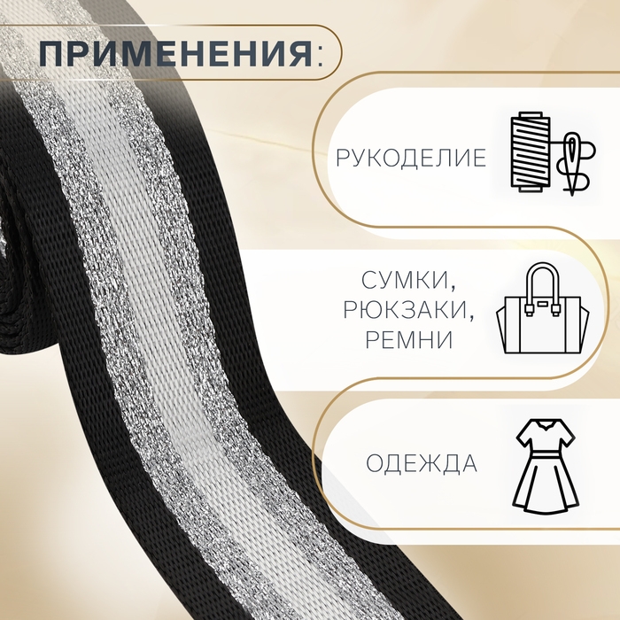 Стропа ременная &laquo;Полосы&raquo;, 38 мм, 3 &plusmn; 0,1 м, цвет чёрно-белый