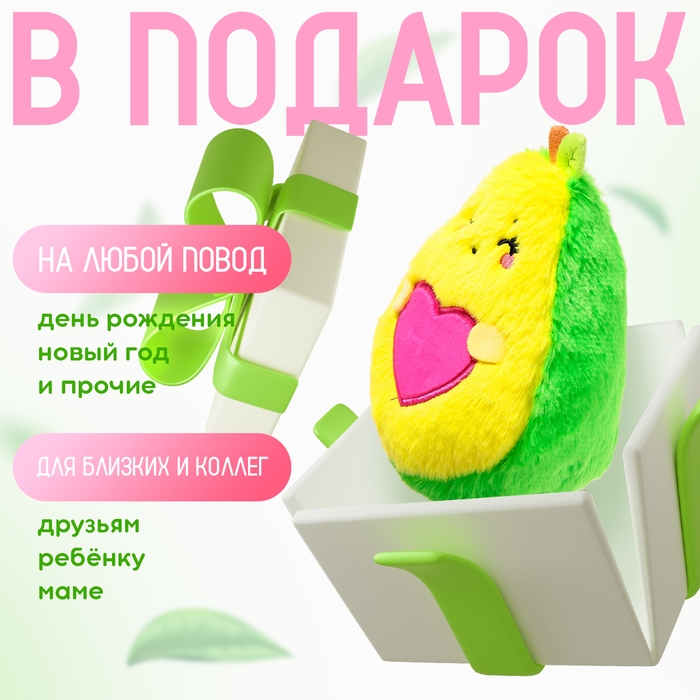 Мягкая игрушка &laquo;Авокадо&raquo;, сердечко, 16 см