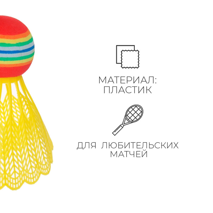 Набор воланчиков, 6 шт., 4 г