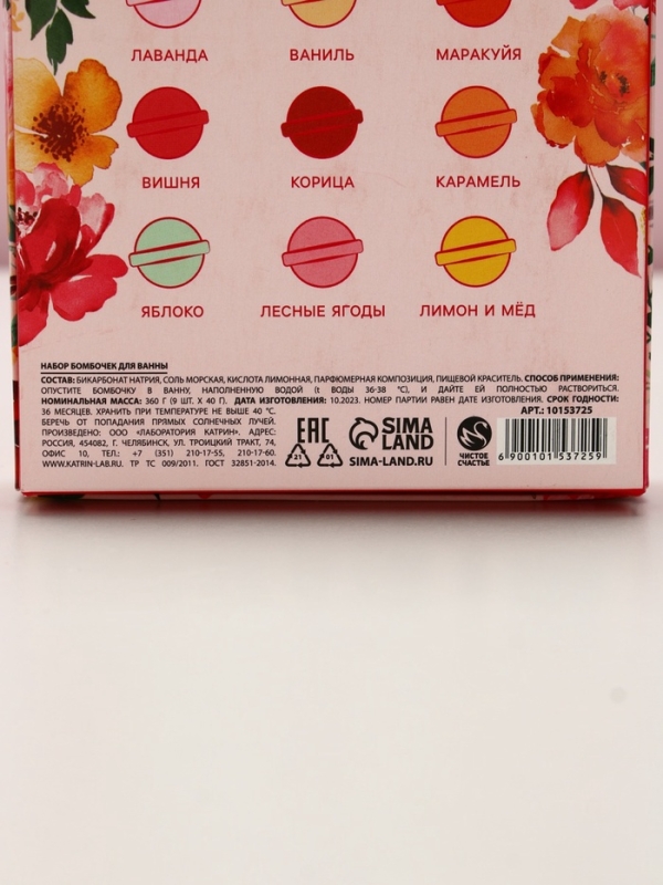 Набор бомбочек для ванны "С 8 марта!", 9 шт по 40 г