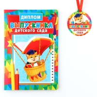 Диплом и медаль на Выпускной детского сада &laquo;Котик&raquo;, 13,7 х 20,8 см, 250 гр/кв.м