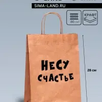 Пакет подарочный &laquo;Несу счастье&raquo;, крафт, 24 х 14 х 28 см, 1 шт.