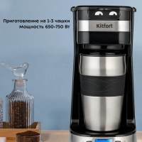 Кофеварка капельная с термокружкой 420 мл - 750 Вт КТ-795
