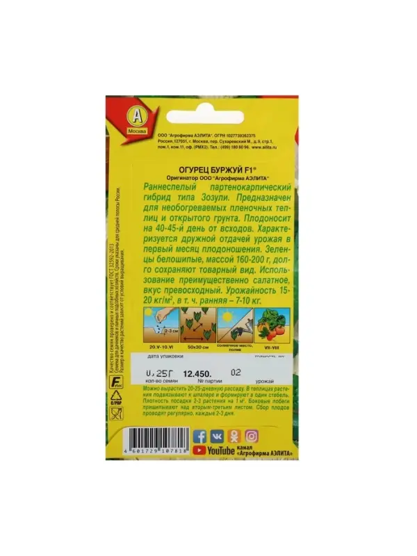 Семена огурца "Буржуй", F1, раннеспелый, 10 шт.