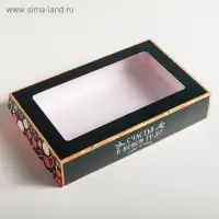 Коробка складная &laquo;Счастья!&raquo;, 20 х 12 х 4 см
