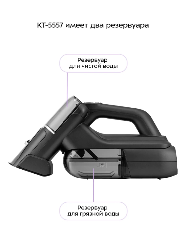 Моющий пылесос для мебели и ковров КТ-5557 - 110 Вт