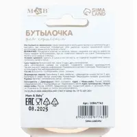 Бутылочка для кормления &laquo;Bear&raquo; 150 мл, цилиндр, бежевый Mum&Baby
