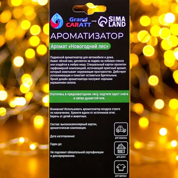 Ароматизатор подвесной Grand Caratt, &laquo;Наливай а то уйду&raquo;, Новогодний лес