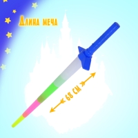 Меч световой &laquo;Яркий воин&raquo;, световые эффекты, работает от батареек, цвета МИКС