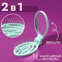 Расчёска массажная, складная, с зеркалом, 9,5 &times; 5,5 см, цвет бирюзовый