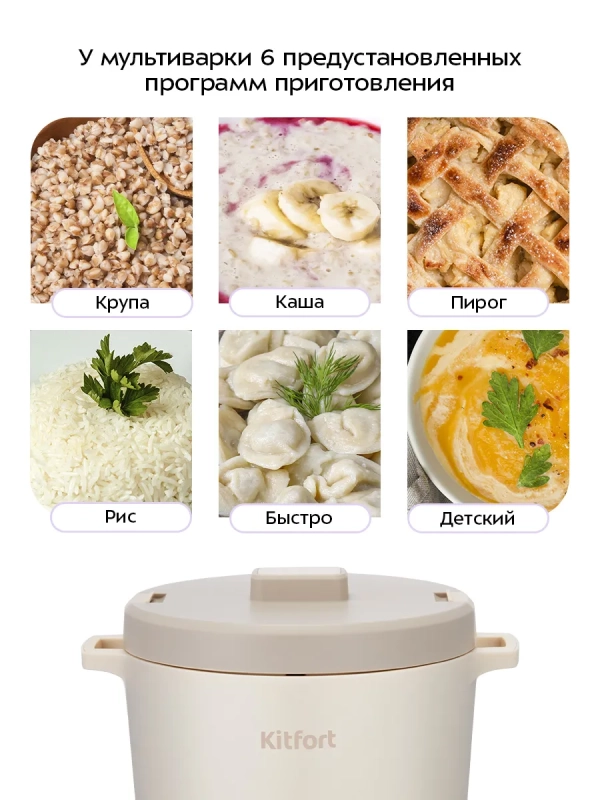 Мультиварка КТ-221 - 800 Вт