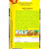 Семена Дыня Сластена Сладкоежка, Ц/П,1 г