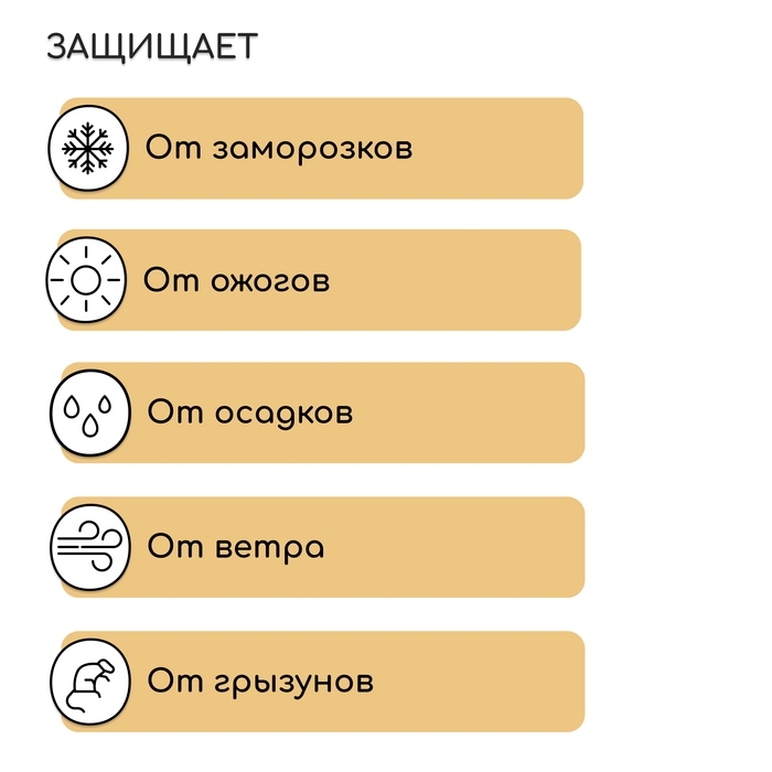 Чехол для растений, конус на завязках, 250 &times; 160 см, спанбонд с УФ-стабилизатором, плотность 60 г/м&sup2;, МИКС