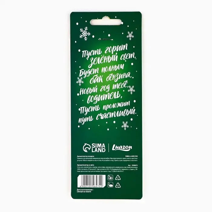 Ароматизатор для машины новогодний &laquo;Подкова на удачу&raquo;, на Новый год, яблоко