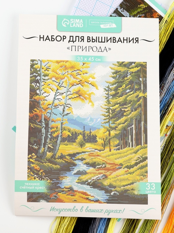 Вышивка крестиком 35х45 см "Природа"