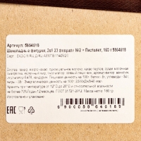 Бельгийский шоколад, 2 в 1 &laquo;23 февраля №2 + Пистолет&raquo;, 160 г