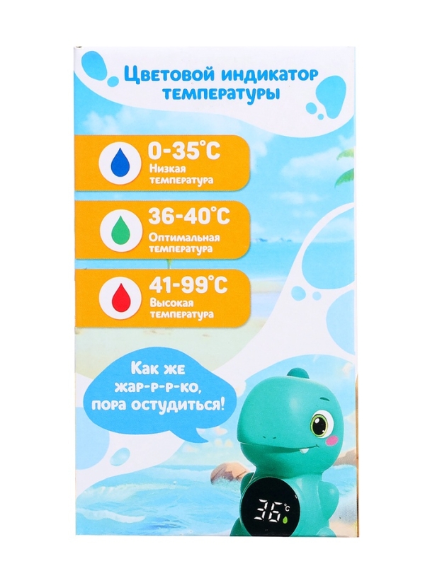 Крошка Я Термометр для воды и воздуха "Дино" SL-07249B