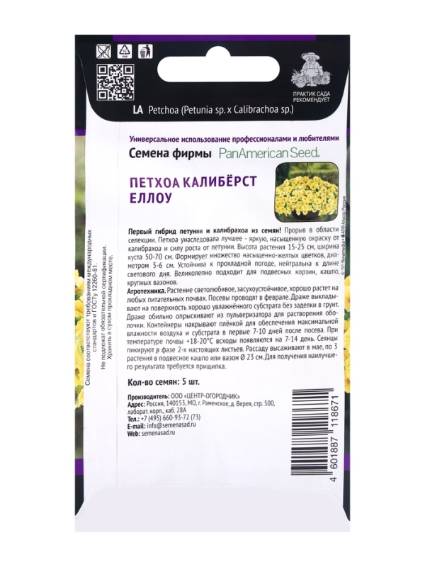 Семена цветов Петхоа Калибёрст Еллоу, 5шт