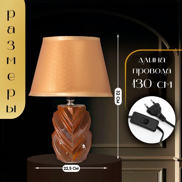 Настольная лампа с абажуром RISALUX &laquo;Гринда&raquo;, Е14, 40 Вт, 22.5&times;22.5&times;32 см