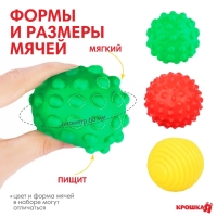 Набор развивающих тактильных мячиков Крошка Я &laquo;Фруктовая тусовка&raquo;, с пищалкой, 3 шт.