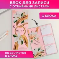 Блоки бумаги с отрывными листами, 30 л в открытке &laquo;С 8 Марта&raquo;