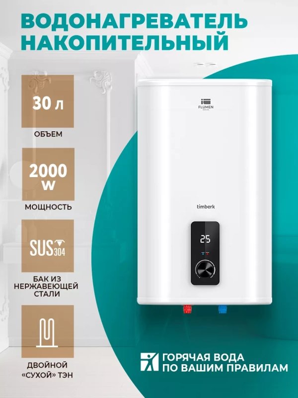 Водонагреватель накопительный 30 литров