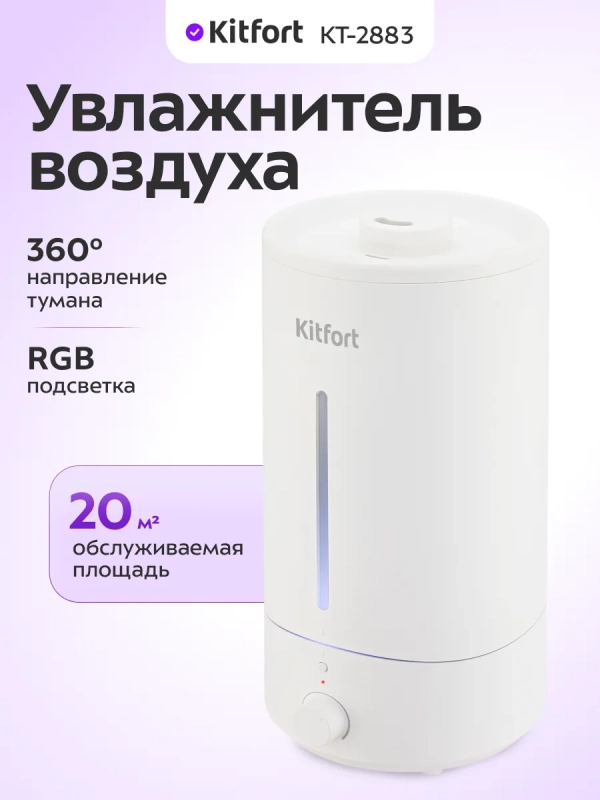 Увлажнитель воздуха для дома ультразвуковой КТ-2883 - 25 Вт