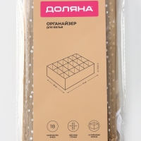 Органайзер для хранения белья Доляна Points, 18 ячеек, 35&times;30&times;12 см, цвет бежевый