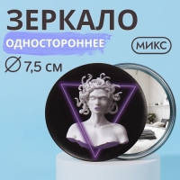 Зеркало карманное &laquo;ГОРГОНА&raquo;, d = 7,5 см, рисунок МИКС
