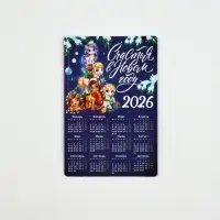 Календарь - магнит 2026 &laquo;Счастья в Новом году&raquo;, 8&times;12 см