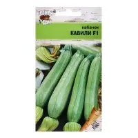 Набор семян Кабачок "Кавили", 4 шт.