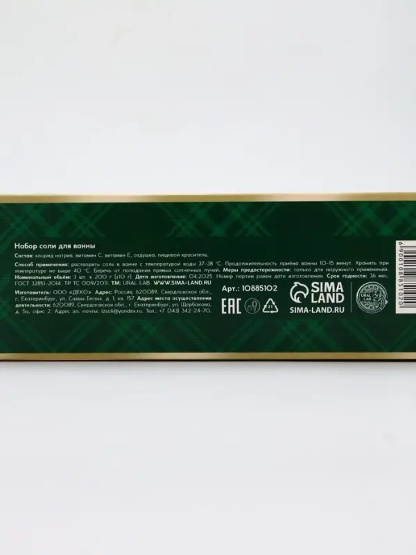 Соль для ванны, набор 3 шт х 200 г, мандарин, яблочный пунш, имбирное печенье, URAL LAB