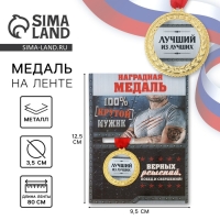 Медаль военная &laquo;Лучший из лучших&raquo;, 3,5 см.