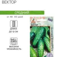 Семена Огурец"Вектор"10шт* КС