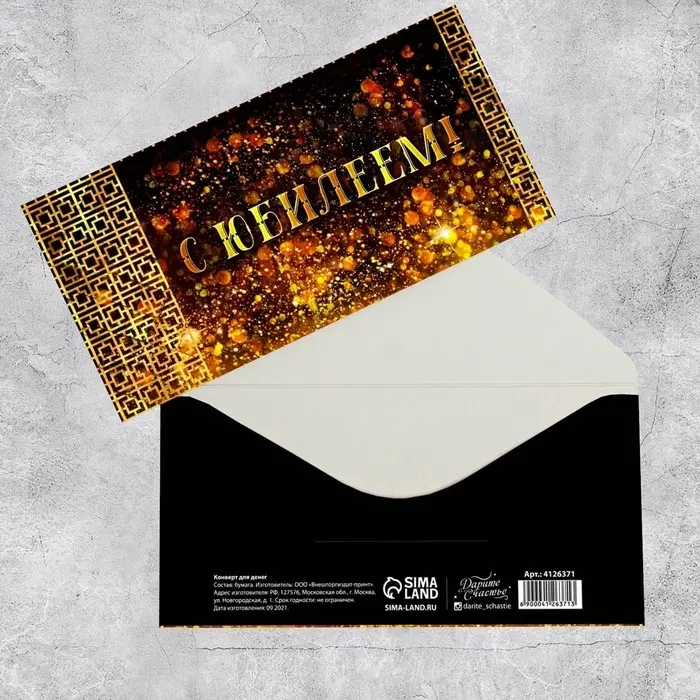 Конверт для денег &laquo;С юбилеем!&raquo;, 16.5&times;8 см