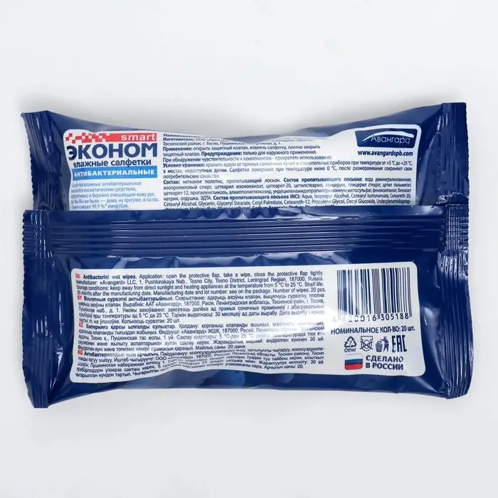 Влажные салфетки "Эконом" smart, антибактериальные, с содержанием изопропилового спирта, 20 шт