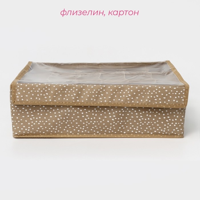 Органайзер для хранения белья Доляна Points, 24 ячейки, 38&times;30&times;12 см, цвет бежевый