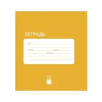 Тетрадь 12 листов в клетку Calligrata "Однотонная Классика Intensive", обложка мелованная бумага, ВД-лак, блок офсет, белизна 95%, МИКС